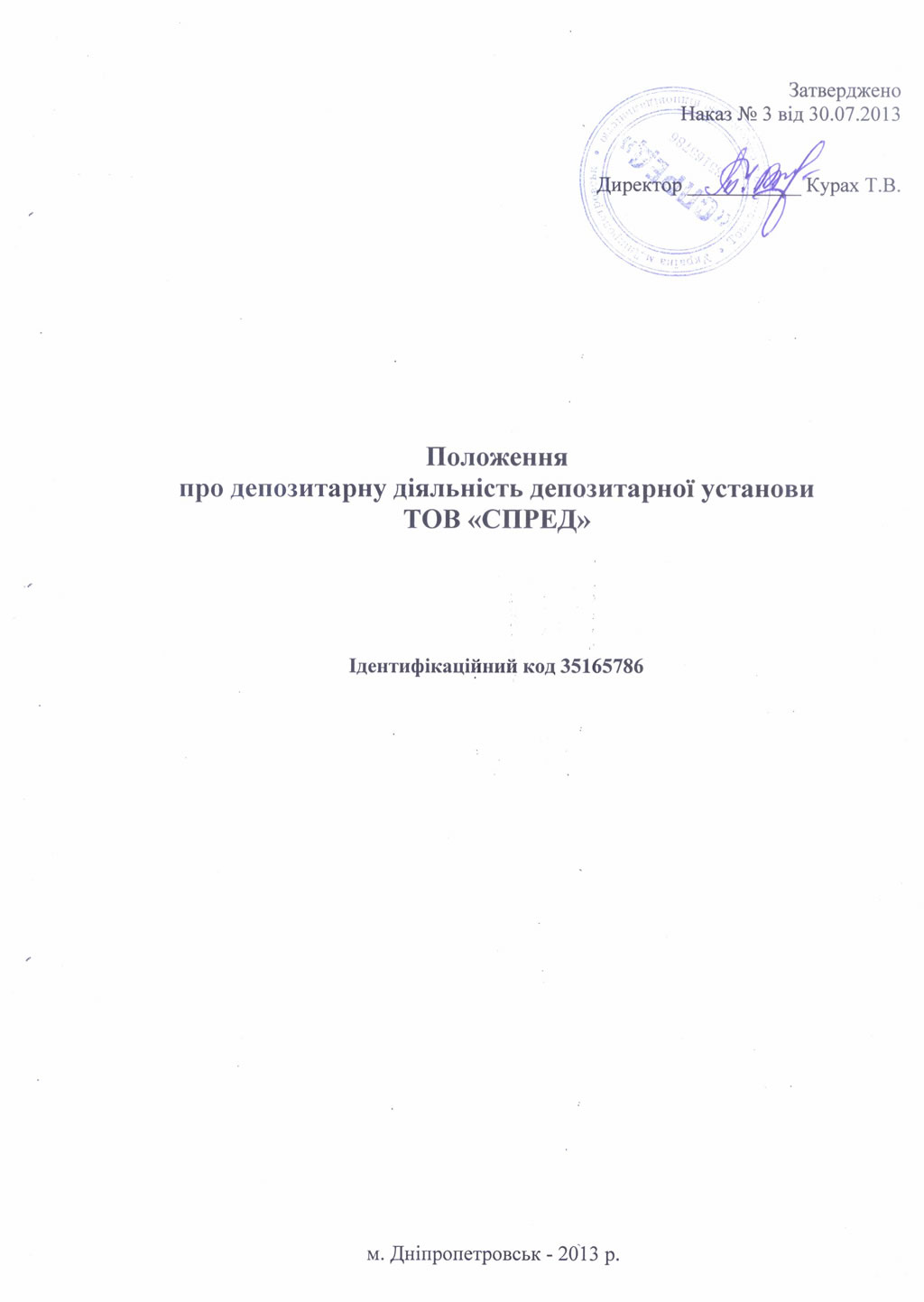 Положення про депозитарну діяльність ТОВ СПРЕД